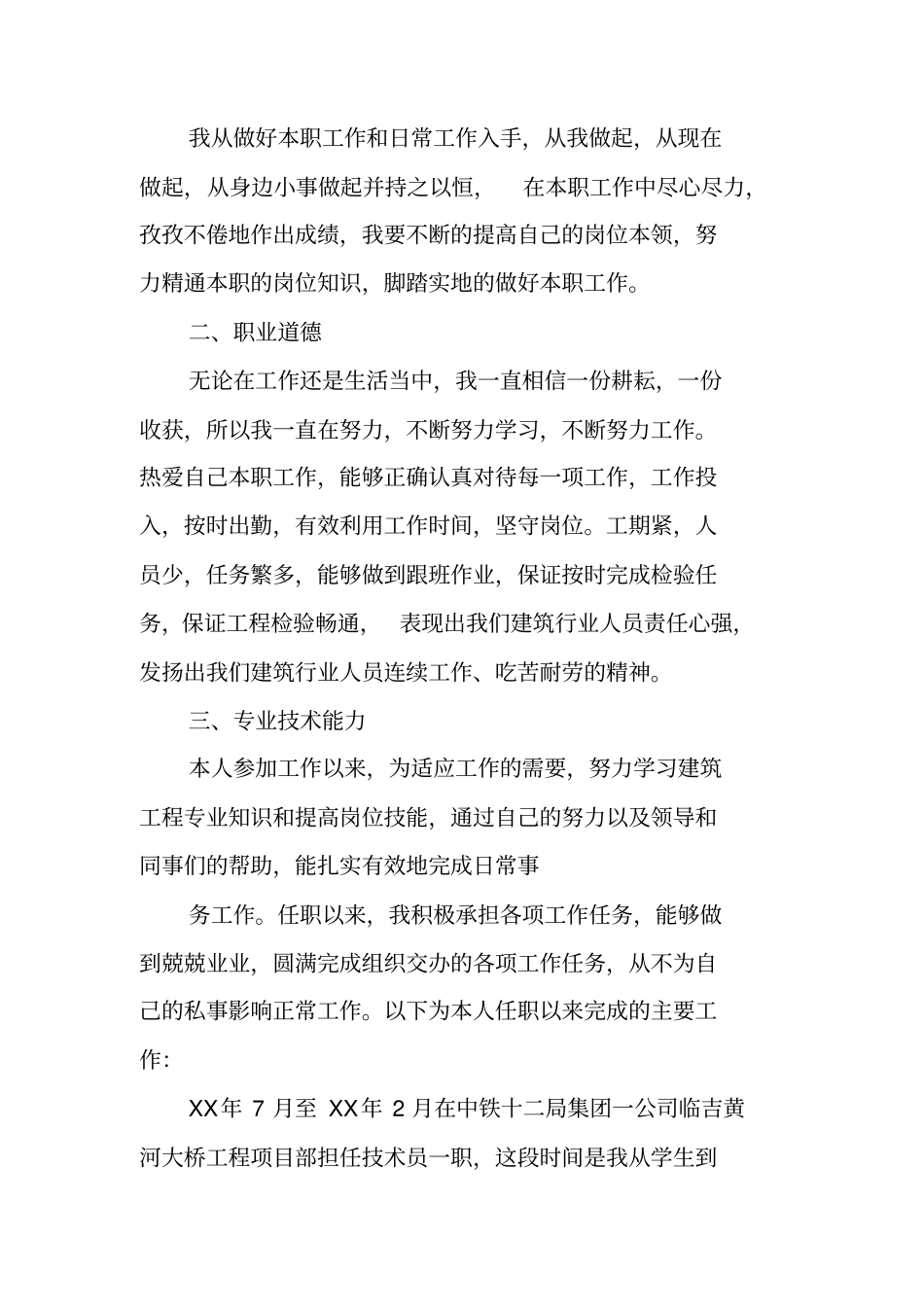 助工技术工作总结_第2页