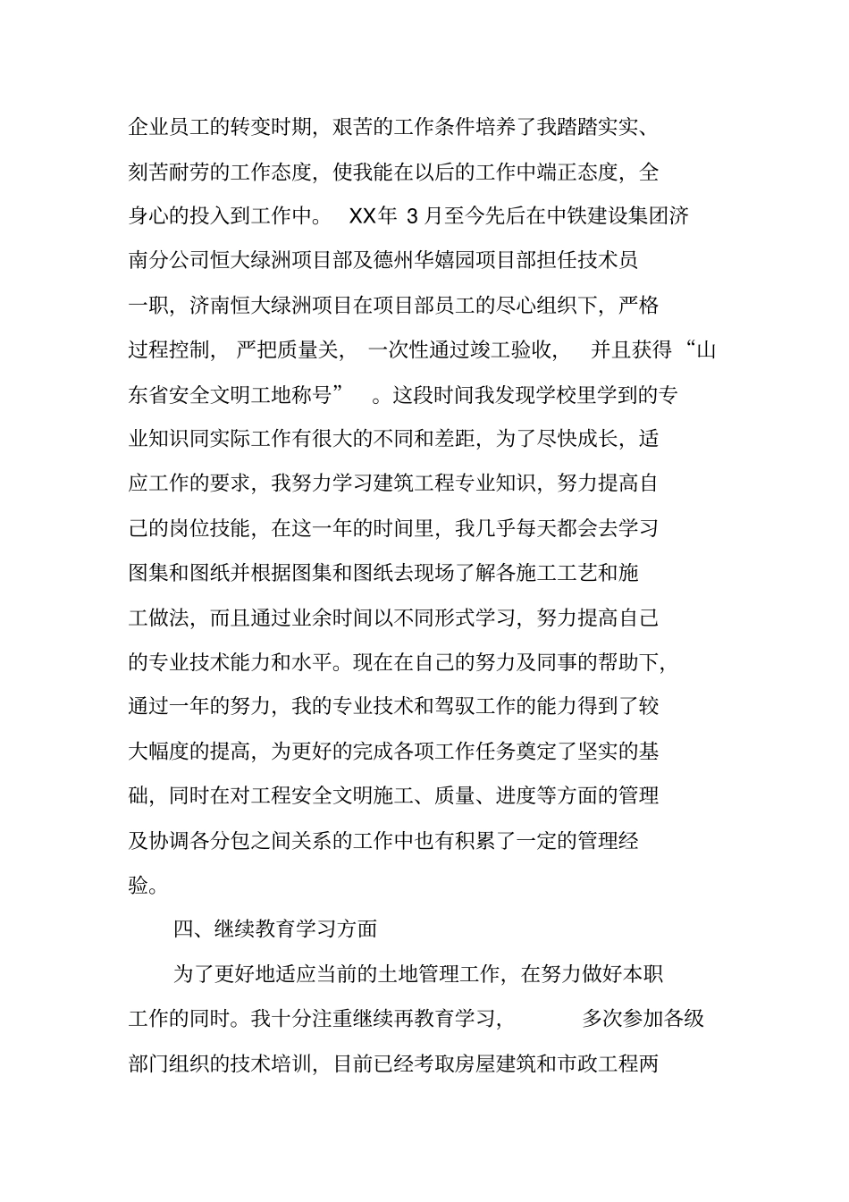助工技术工作总结_第3页