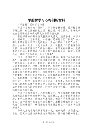 学整树学习心得剖析材料