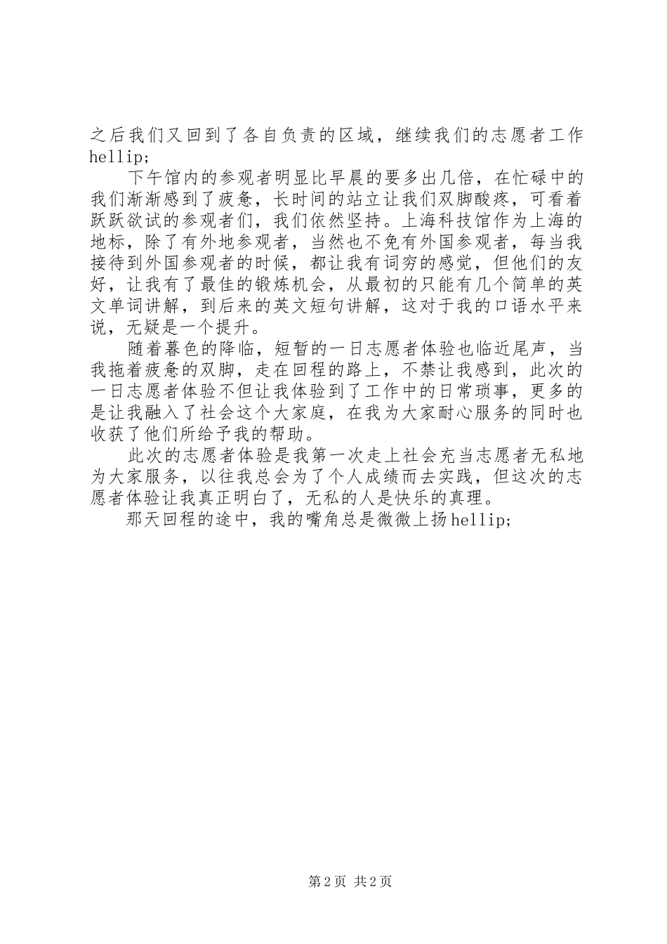 科技馆志愿者一日体验有感_第2页
