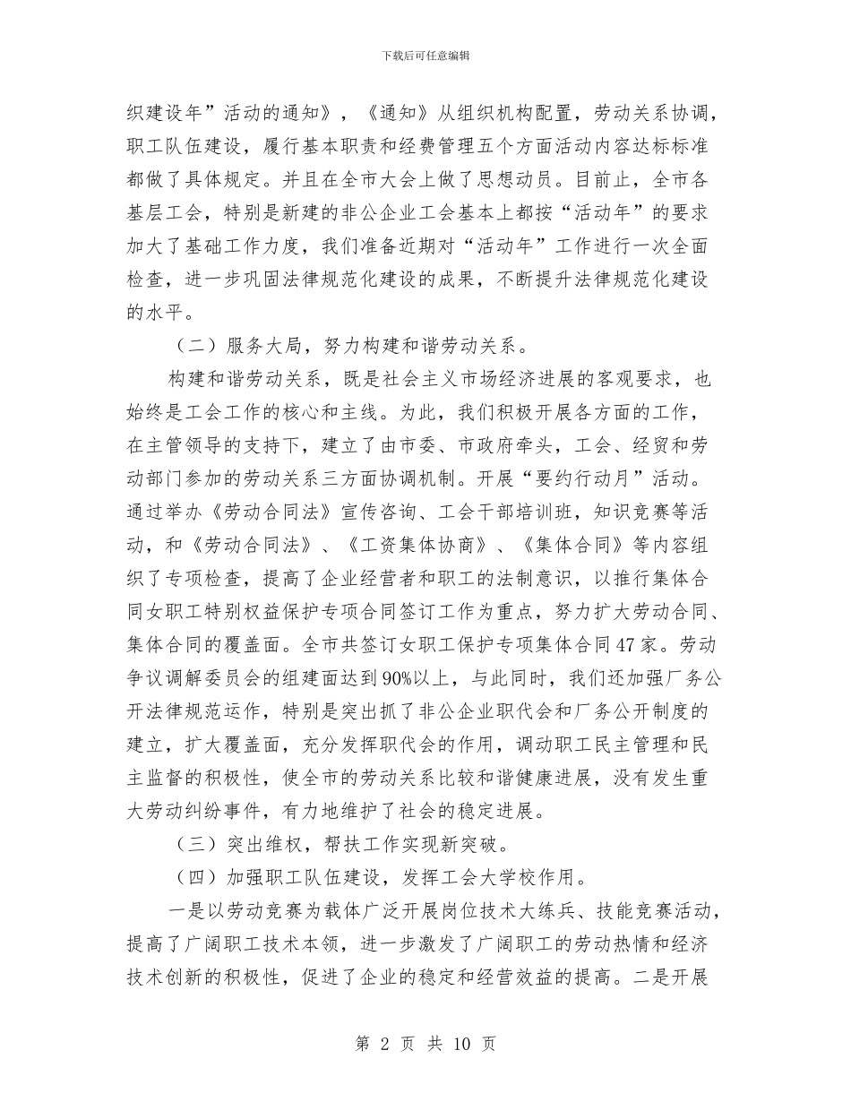 基层工会个人计划与基层工会工作要点汇编_第2页