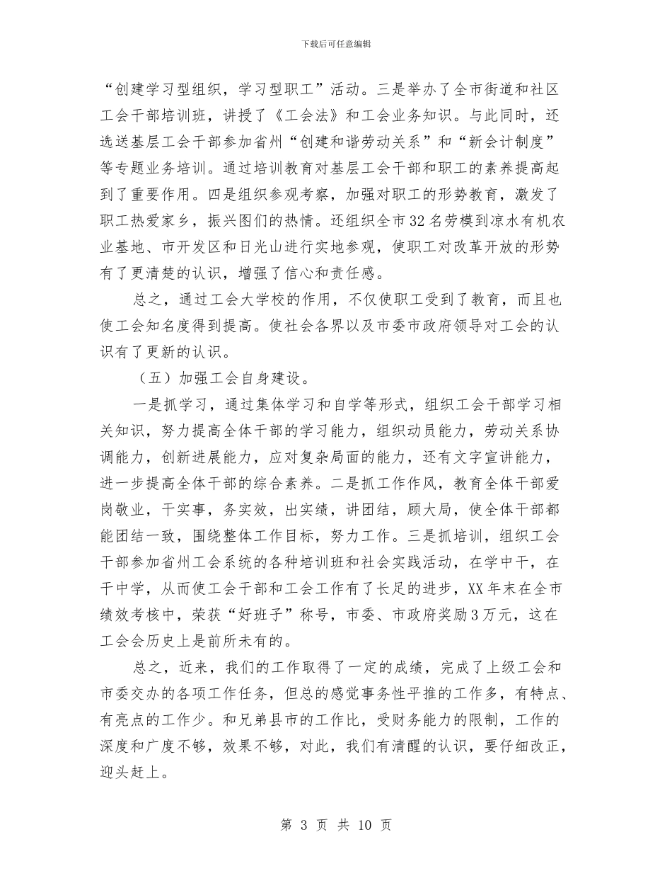 基层工会个人计划与基层工会工作要点汇编_第3页