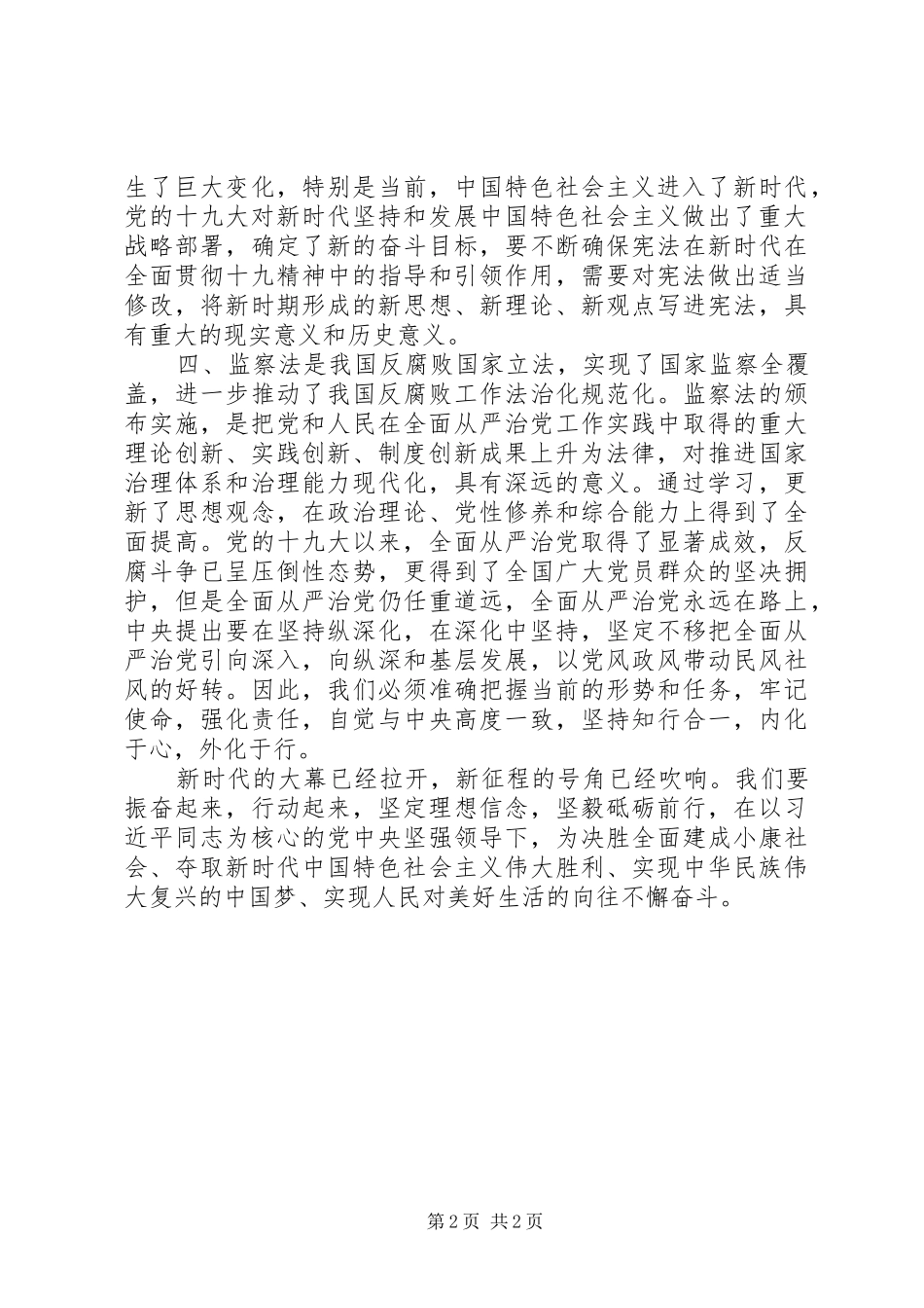 学习宪法、监察法的心得体会_第2页