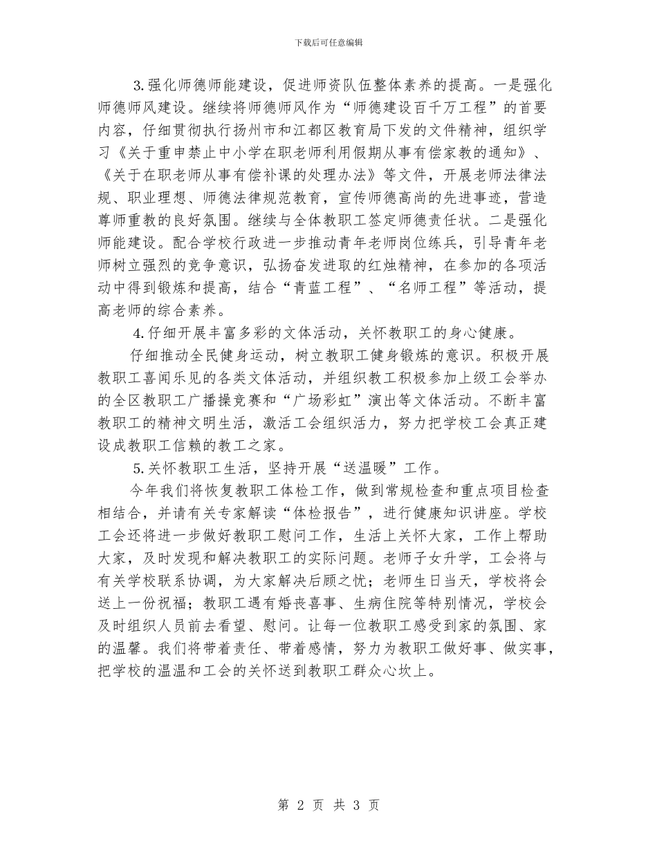 基层工会工作计划_第2页