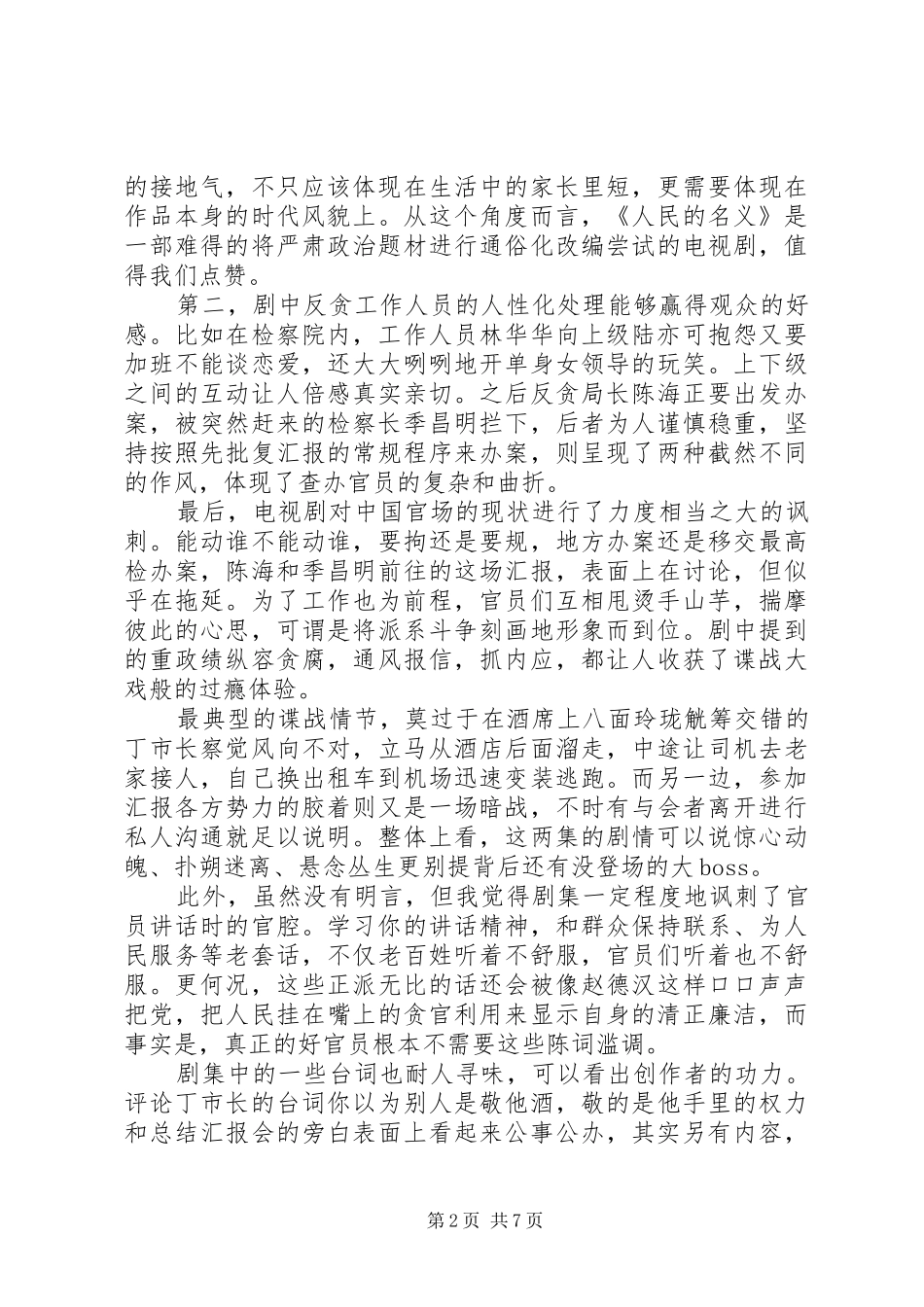 人民的名义观后感20XX年字_第2页