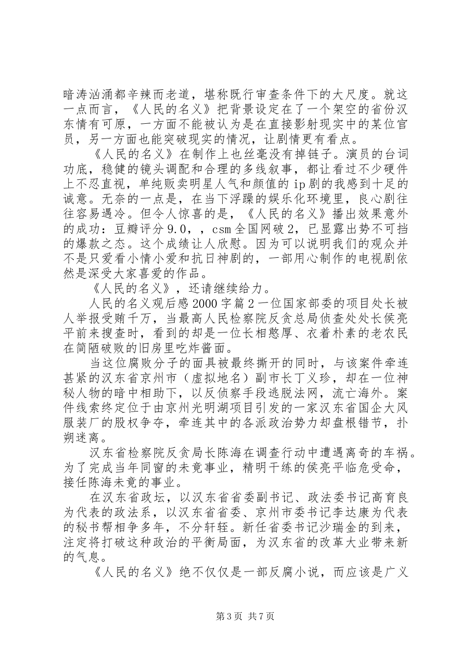 人民的名义观后感20XX年字_第3页