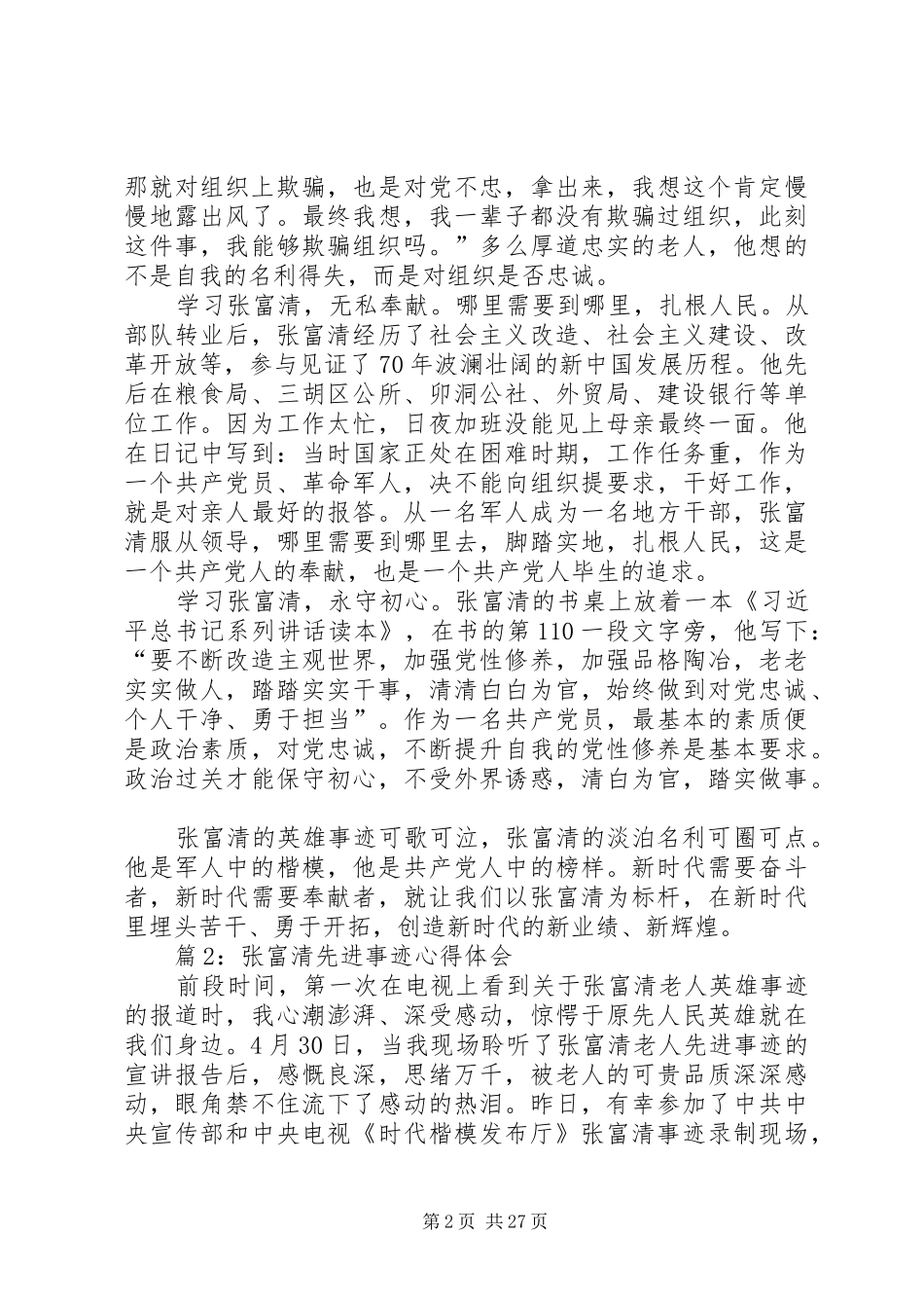 张富清先进事迹心得体会优选20篇_第2页