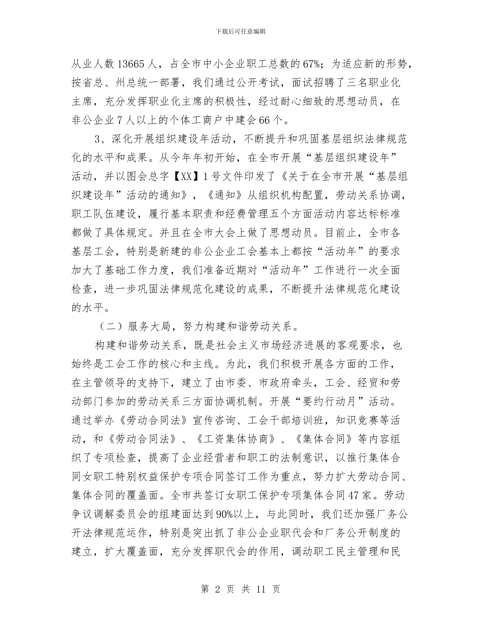 基层工会主席工作计划与基层工会工作计划汇编_第2页