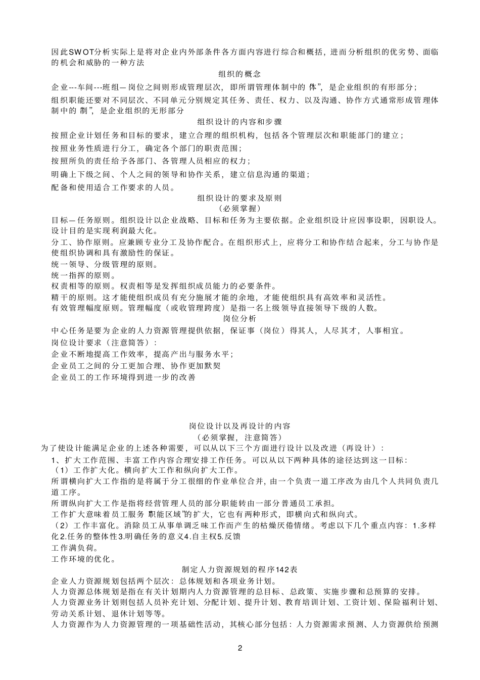 助师辅导大纲_第2页