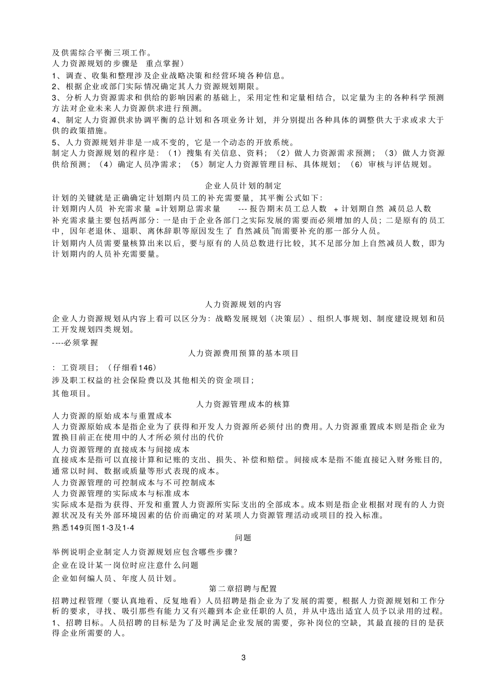 助师辅导大纲_第3页