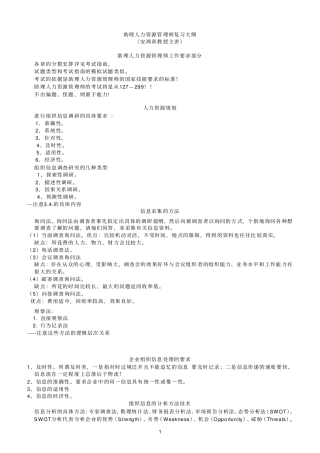 助师辅导大纲
