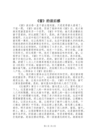 《窗》的读后感