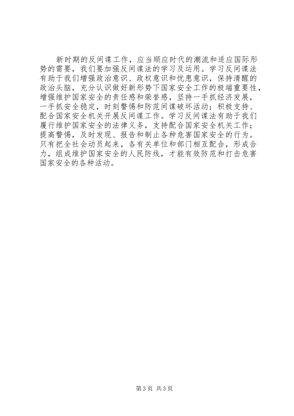 反间谍法学习心得体会_第3页