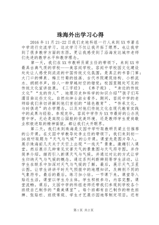 珠海外出学习心得