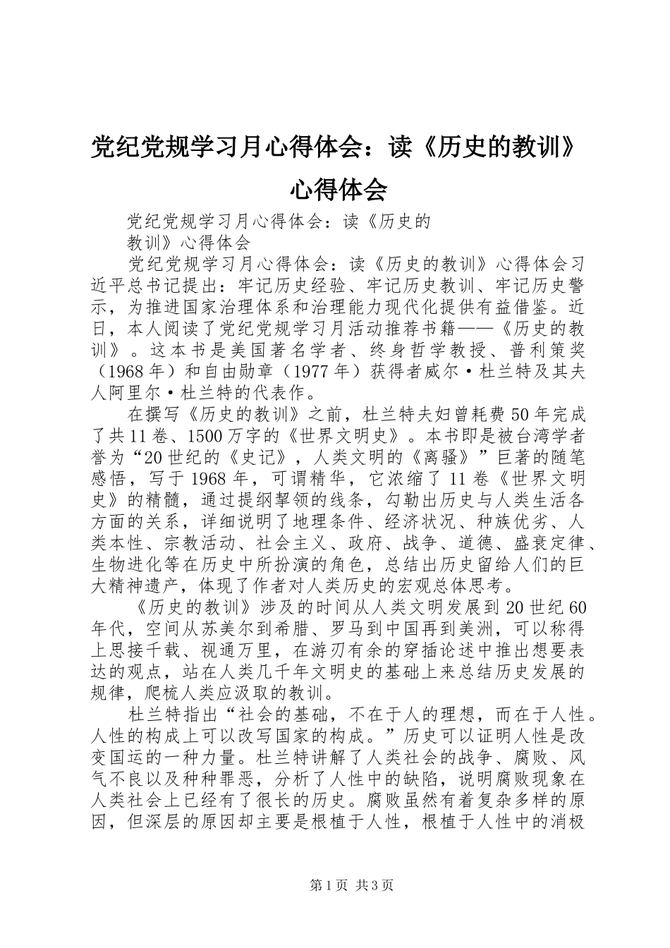 党纪党规学习月心得体会：读《历史的教训》心得体会_第1页