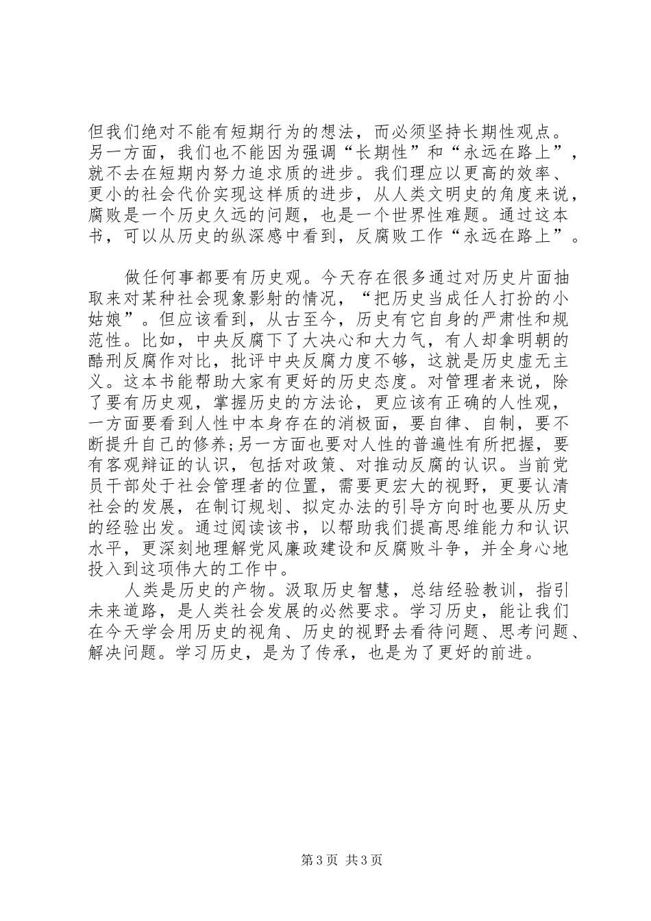 党纪党规学习月心得体会：读《历史的教训》心得体会_第3页