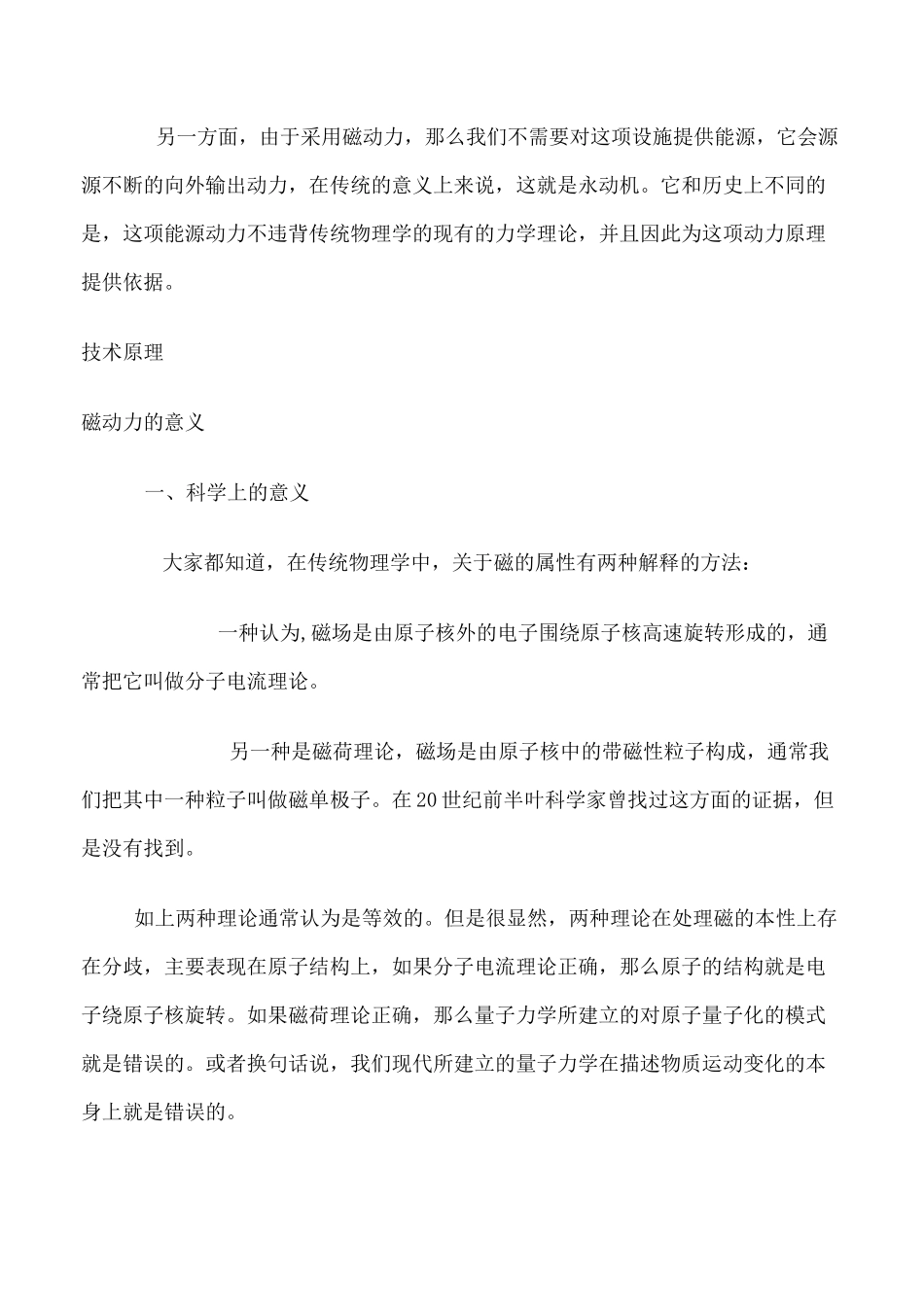 磁动力能源原理之一_第2页