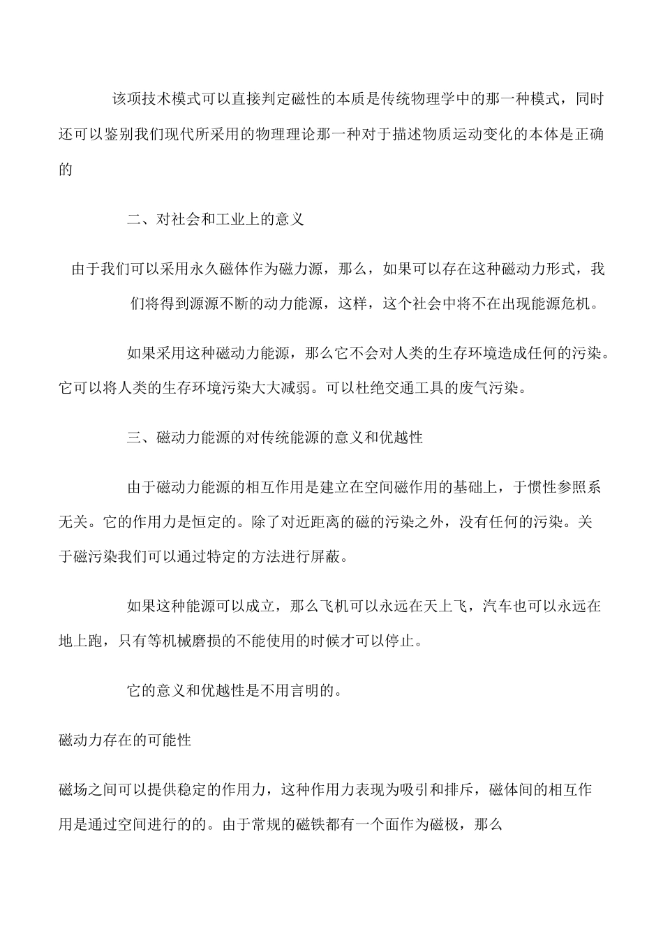 磁动力能源原理之一_第3页