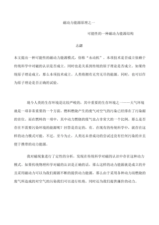 磁动力能源原理之一