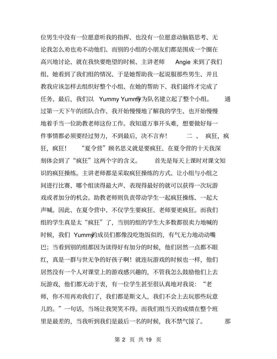 助教实习报告【可编辑版】_第2页