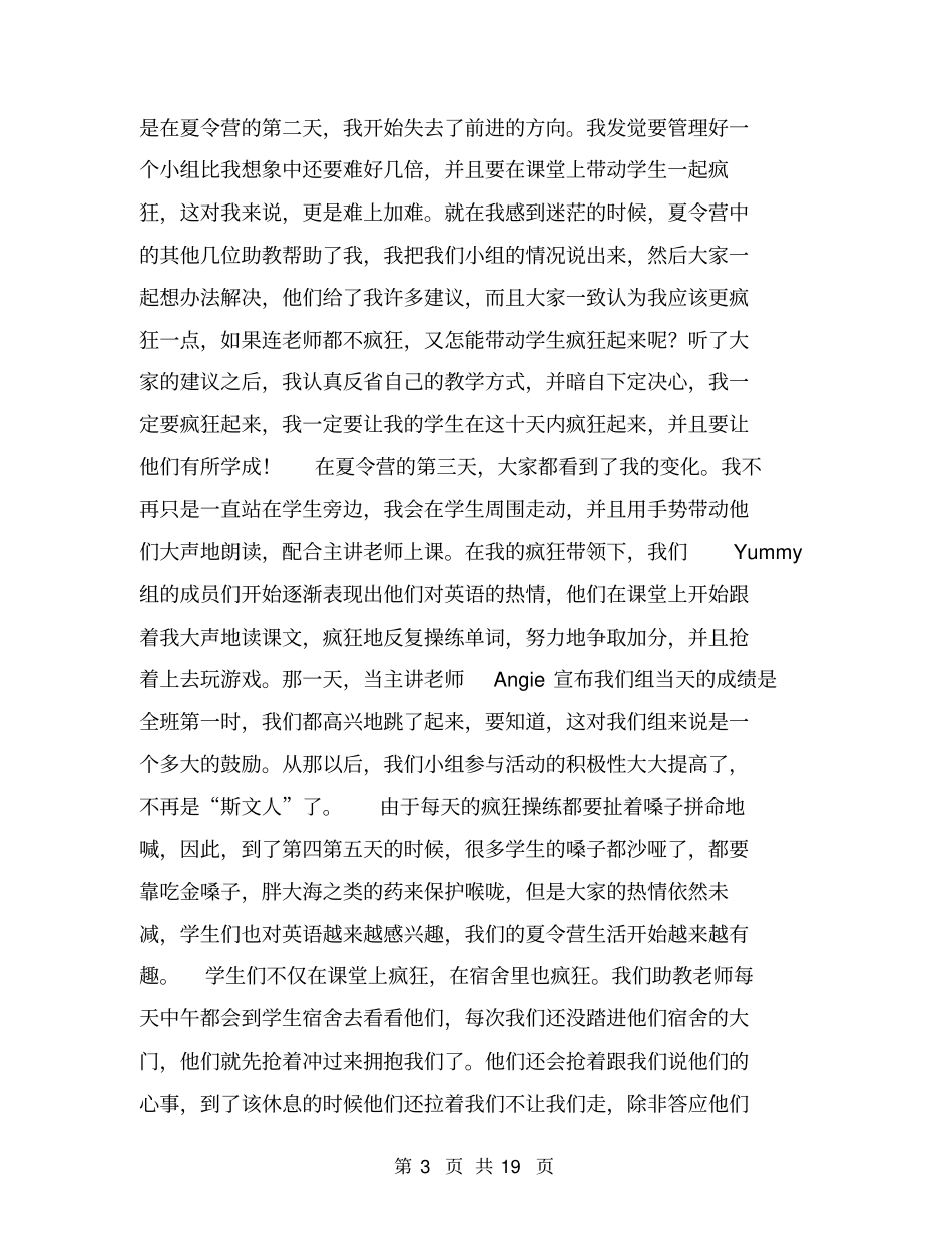 助教实习报告【可编辑版】_第3页