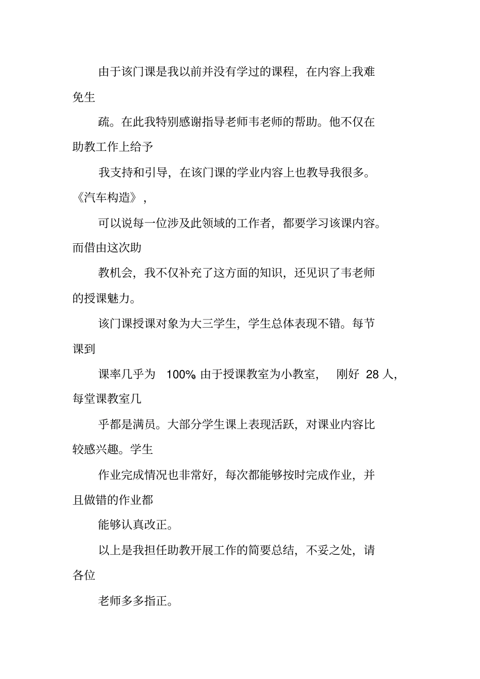 助教工作总结_第2页