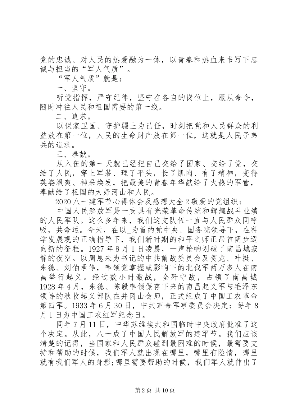 20XX年八一建军节心得体会及感想多篇_第2页