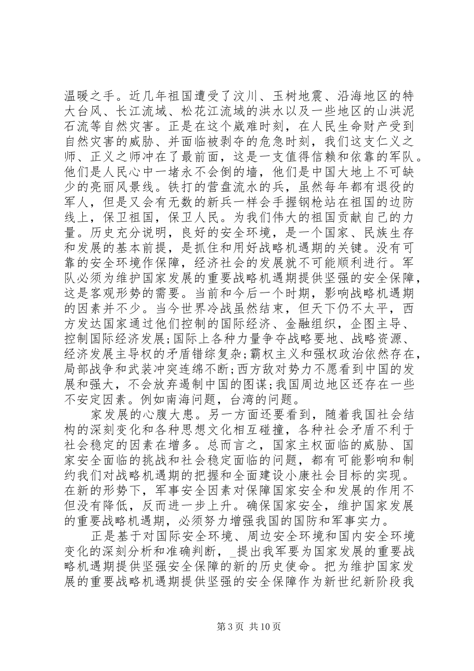 20XX年八一建军节心得体会及感想多篇_第3页