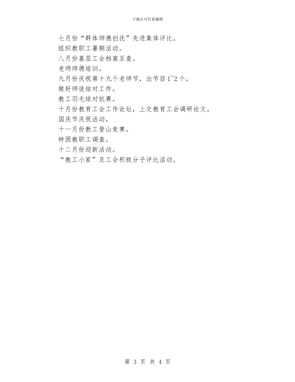 基层工会工作计划书_第3页