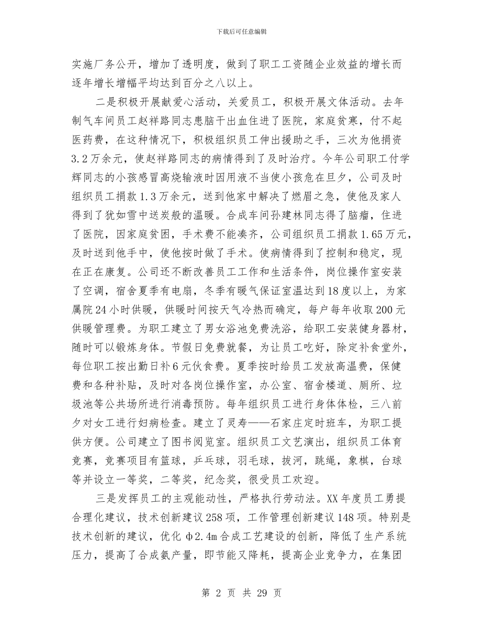 基层工会工作总结3篇与基层工会生活工作总结汇编_第2页