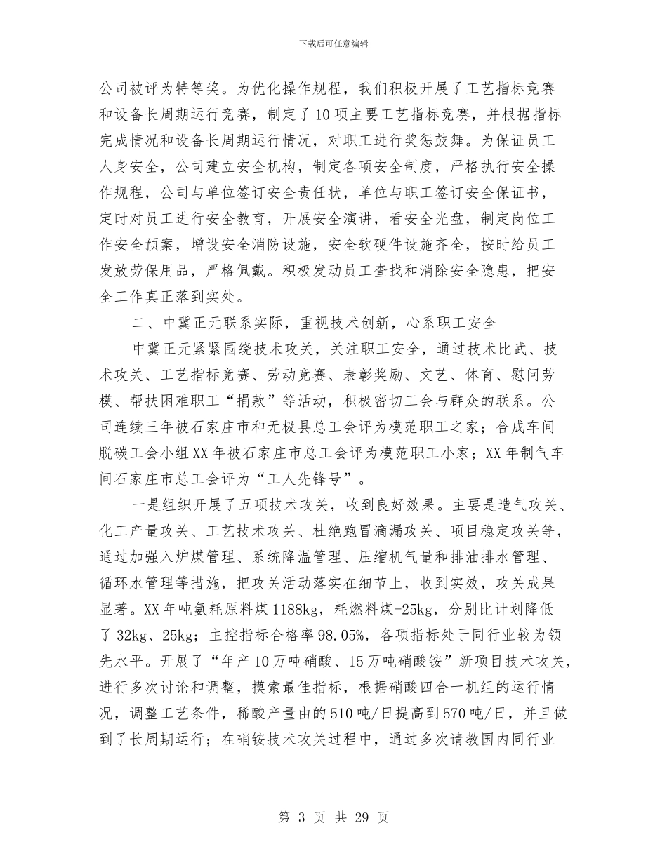 基层工会工作总结3篇与基层工会生活工作总结汇编_第3页