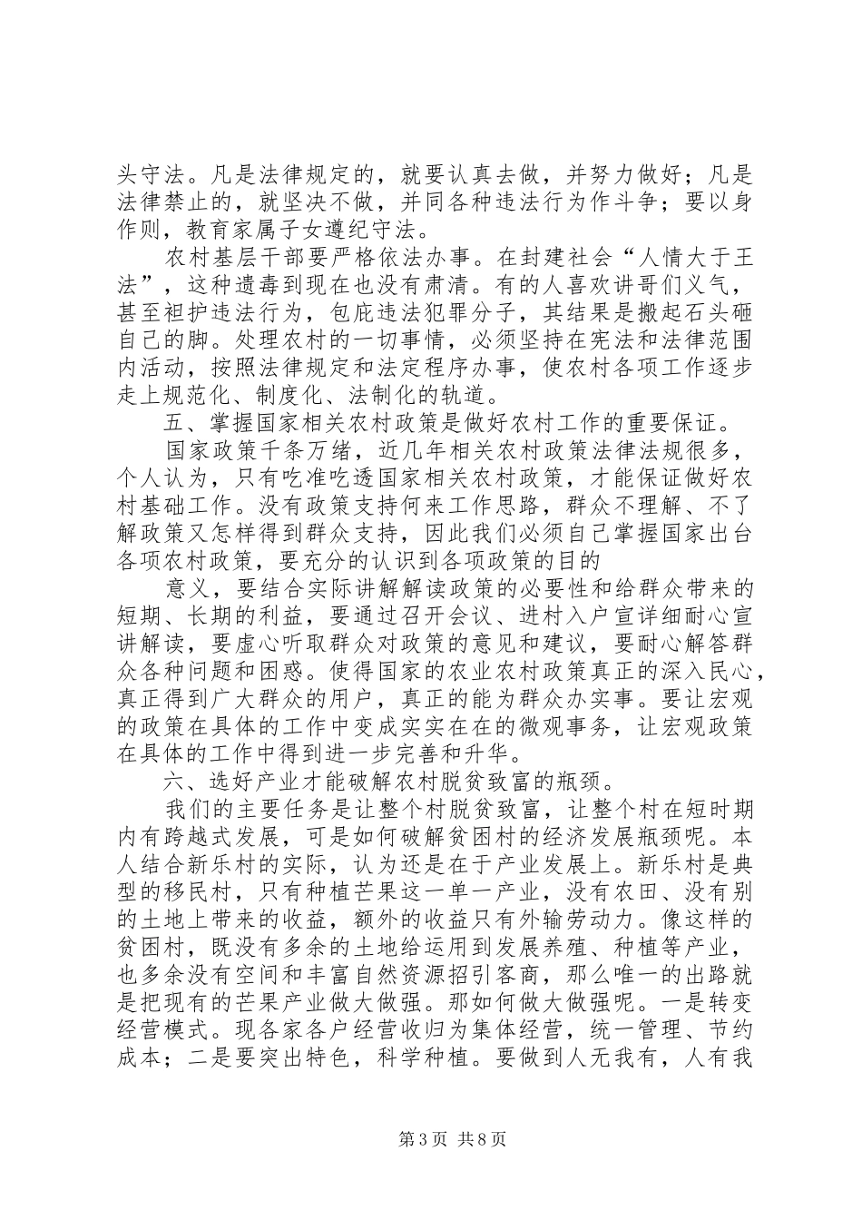 贫困村党支部书记集中培训心得体会范文_第3页