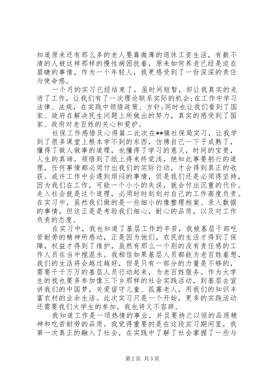 社保工作感悟及心得_第2页