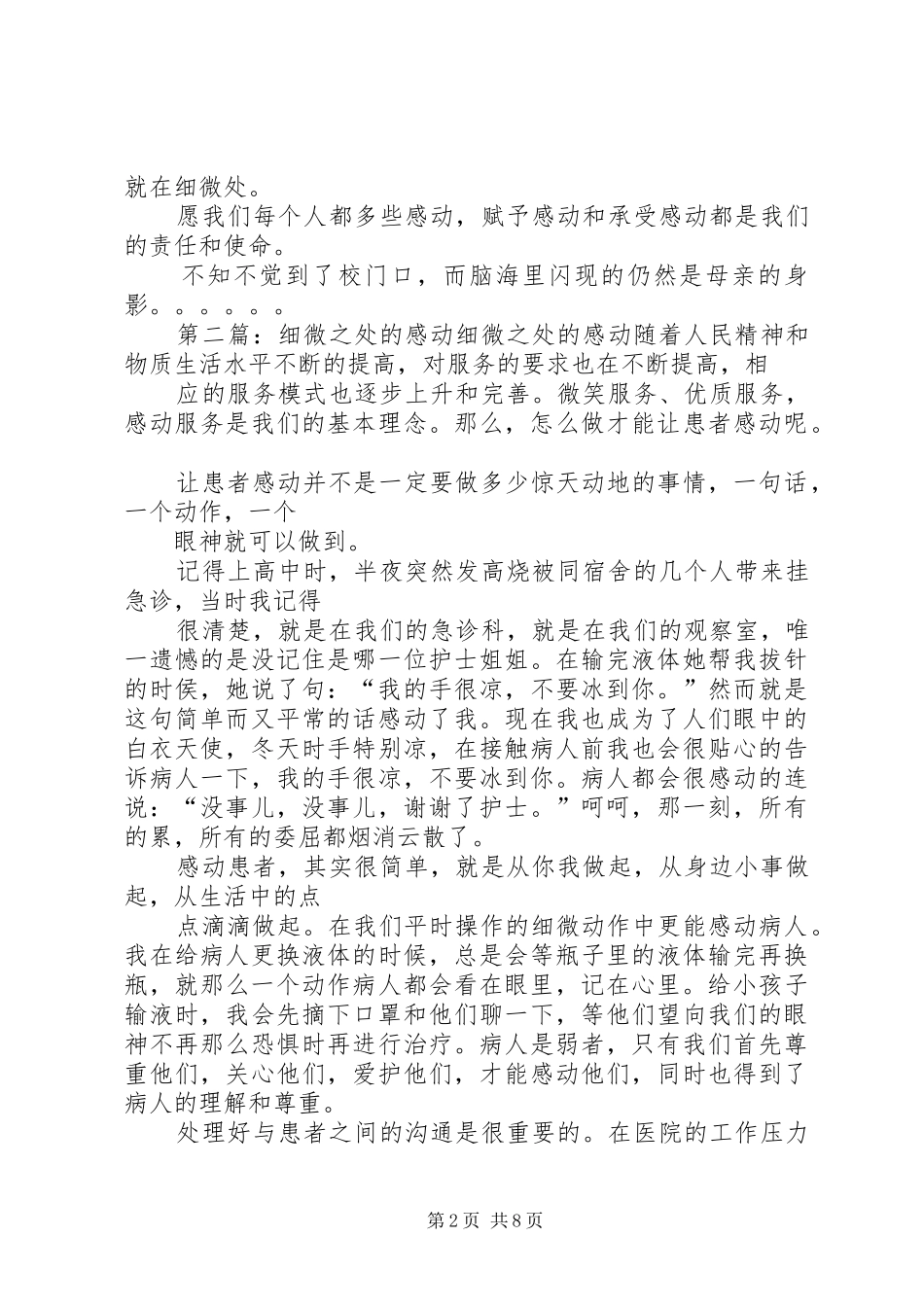 感动就在细微之处范文_第2页