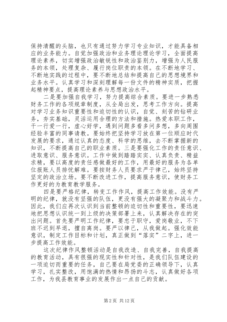 纪律作风学习心得_第2页