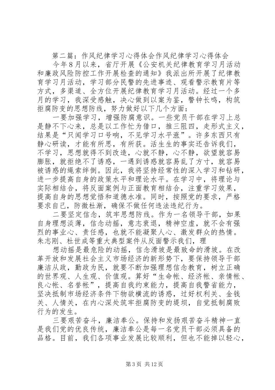 纪律作风学习心得_第3页