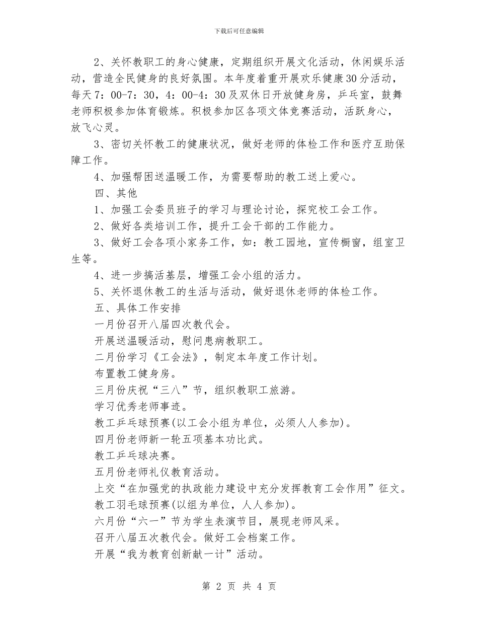 基层工会工作计划范文_第2页