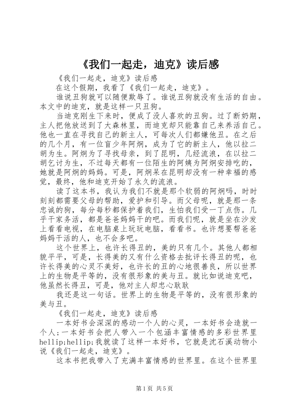 《我们一起走，迪克》读后感_第1页