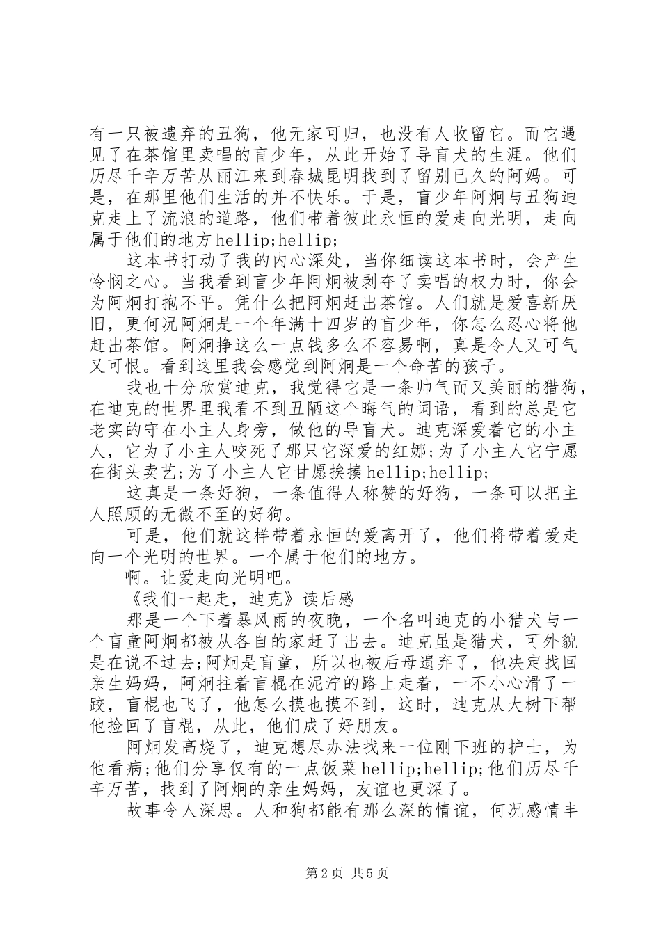 《我们一起走，迪克》读后感_第2页