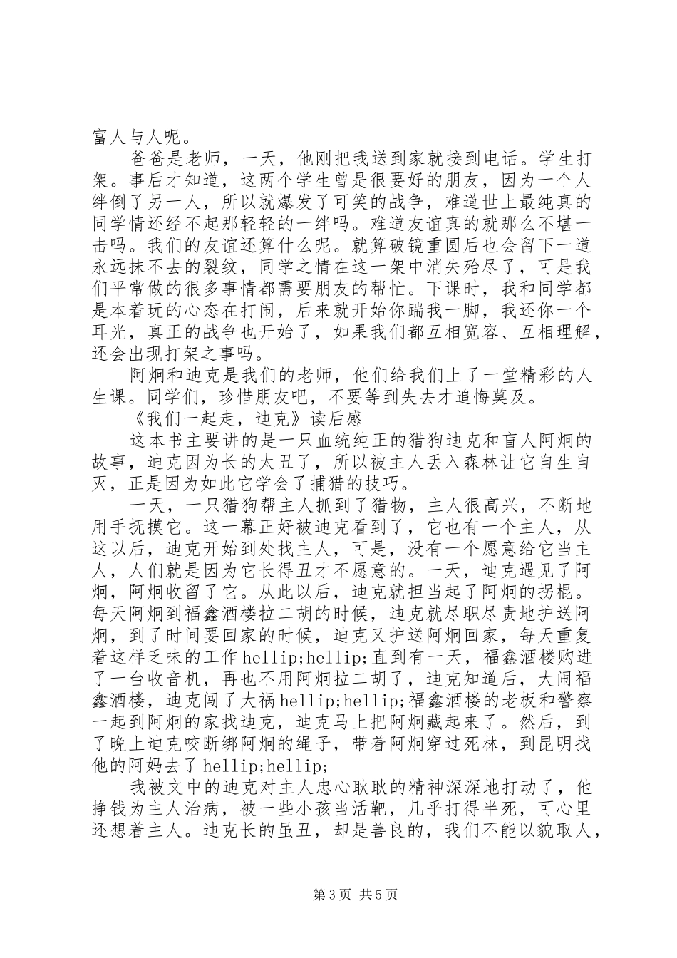 《我们一起走，迪克》读后感_第3页