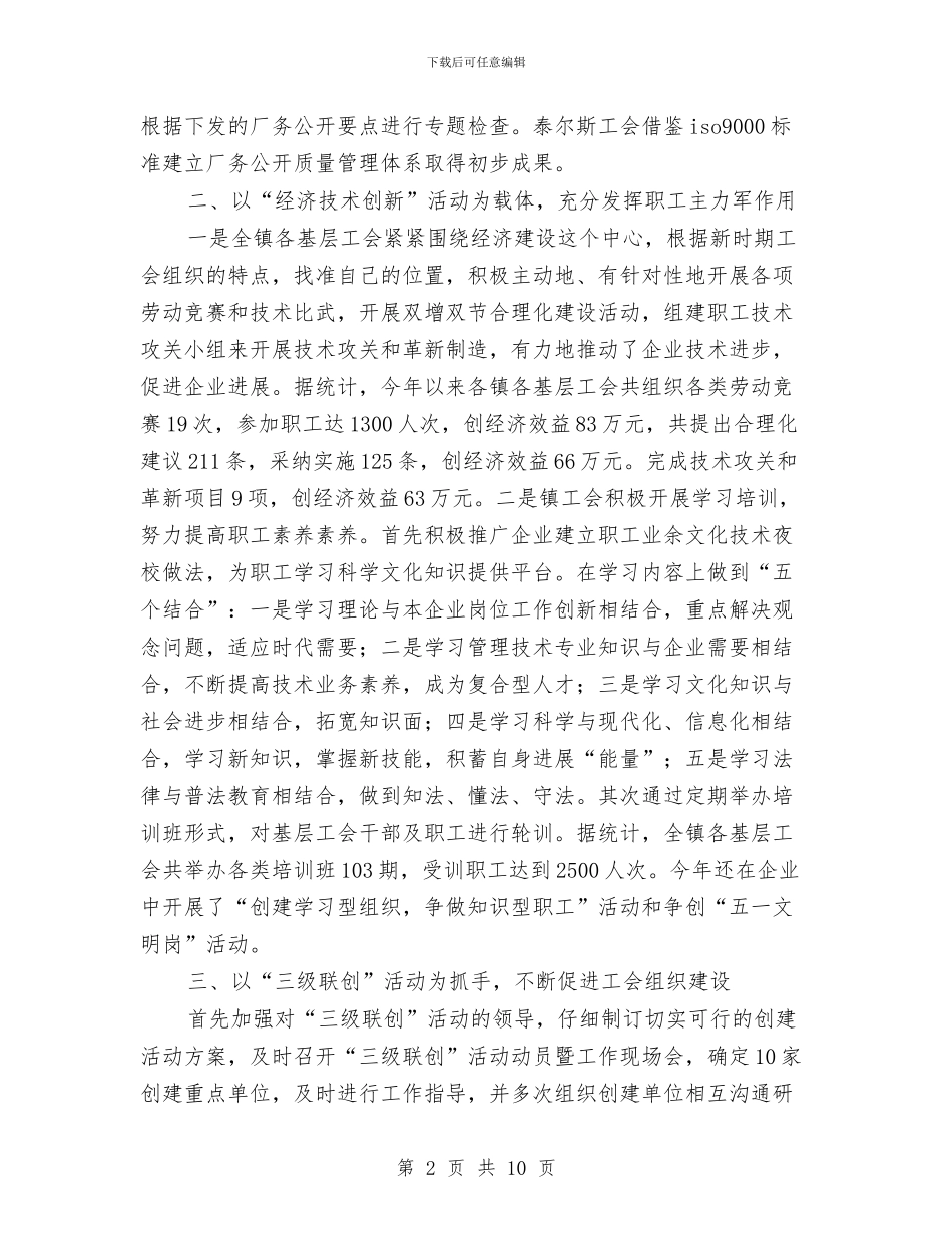 基层工会年终总结与基层工作者2024年上半年工作小结汇编_第2页