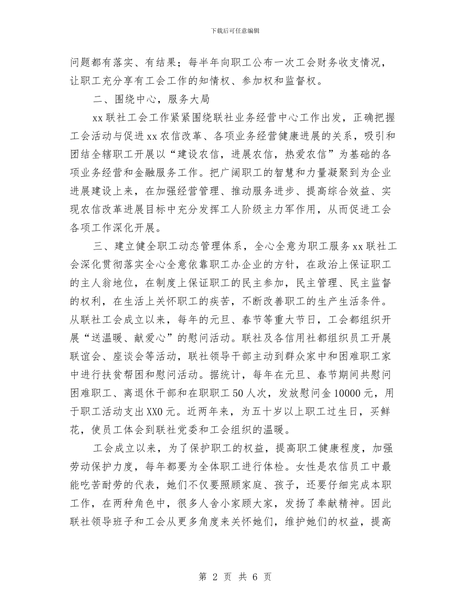 基层工会年度总结与基层工作者2024年上半年工作小结汇编_第2页