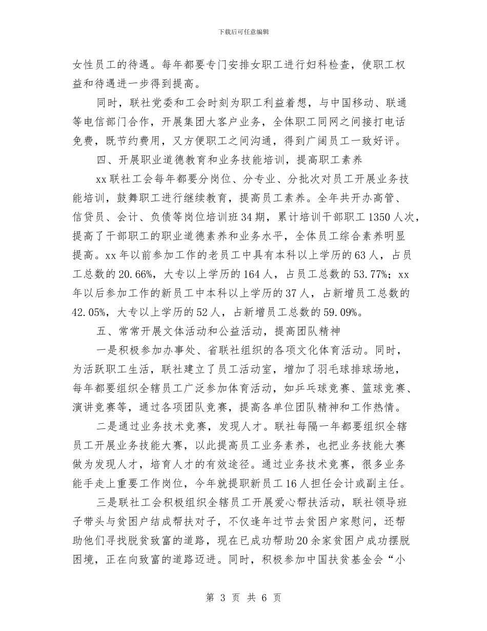 基层工会年度总结与基层工作者2024年上半年工作小结汇编_第3页