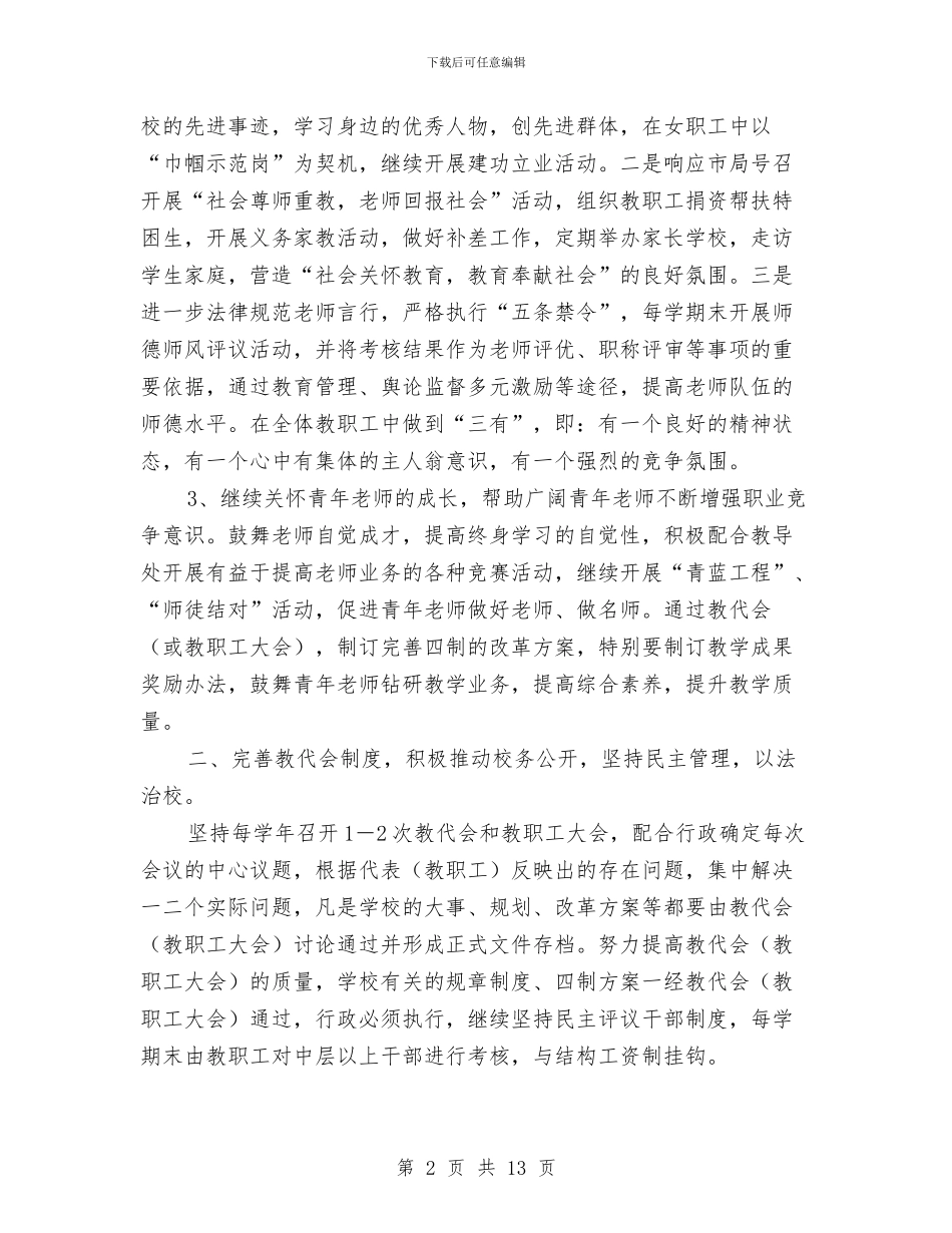 基层工会工作计划3篇与基层工会工作计划例文汇编_第2页