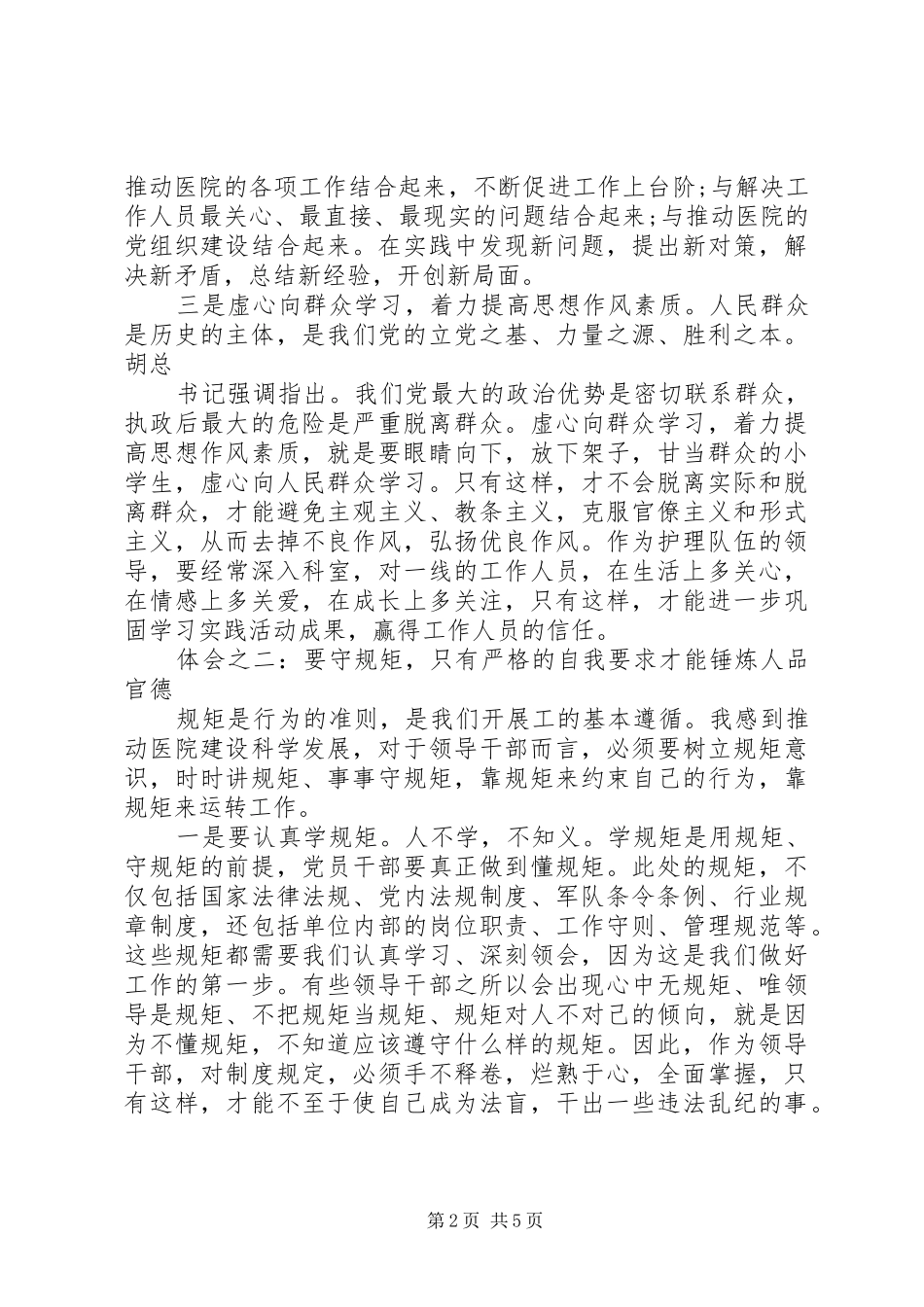 村干部强党性心得体会_第2页