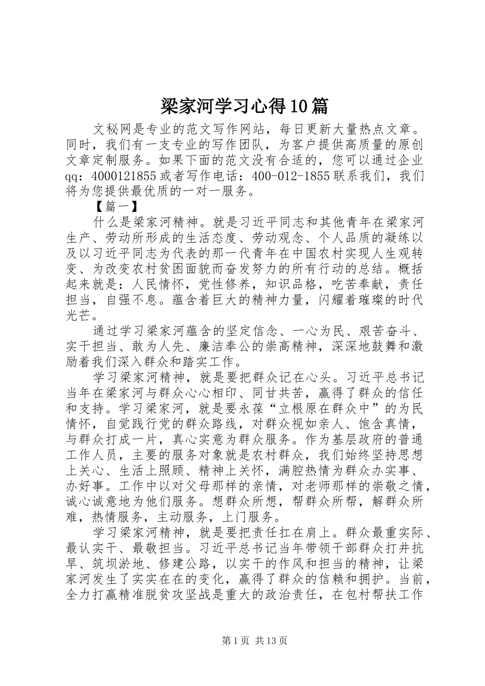 梁家河学习心得10篇_第1页