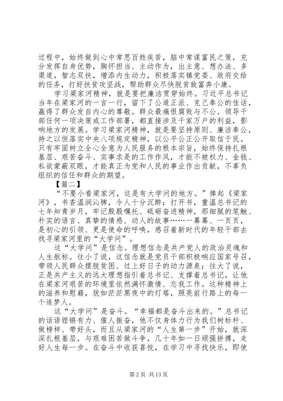 梁家河学习心得10篇_第2页