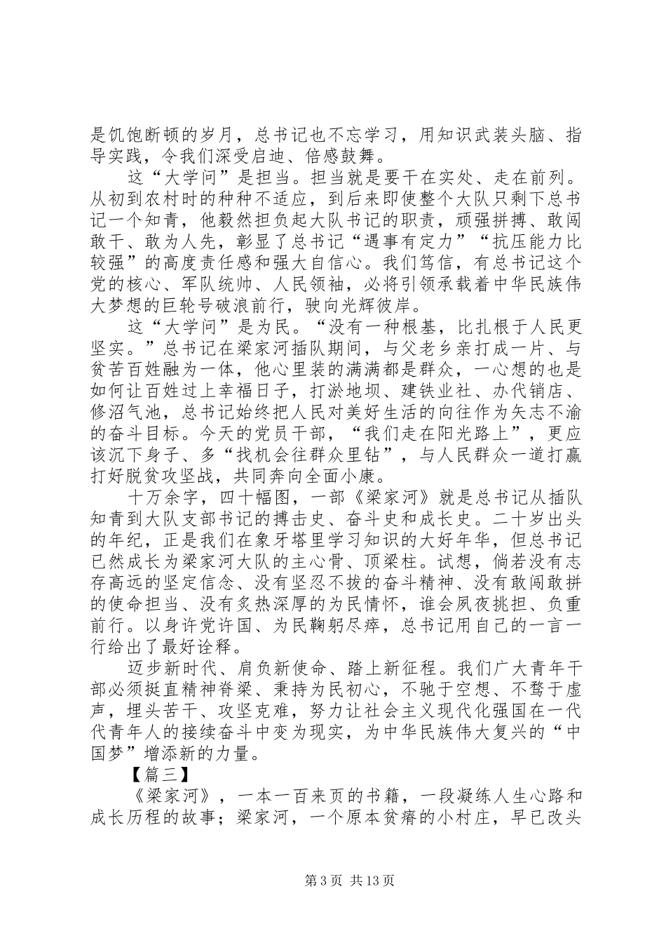 梁家河学习心得10篇_第3页