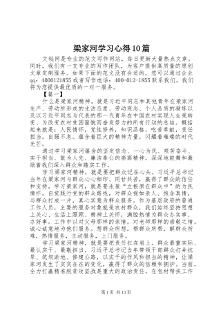 梁家河学习心得10篇
