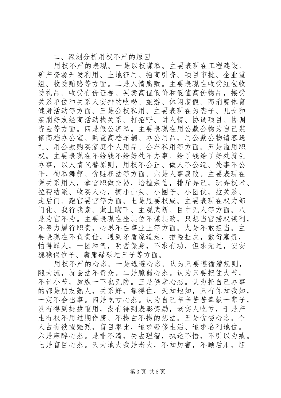 干部谈严以用权心得体会_第3页